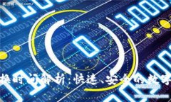 TP钱包币币兑换时间解析：