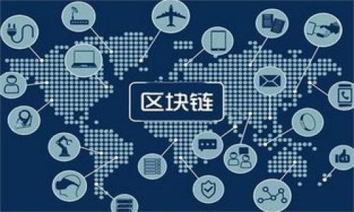   TP钱包买不进币的原因及解决方案 / 

 guanjianci TP钱包, 买不进币, 数字货币, 钱包使用问题 /guanjianci 

### 内容主体大纲

1. 引言
   - 介绍TP钱包及其重要性
   - 说明买入币时可能遇到的问题

2. TP钱包的基本功能
   - 钱包的简介
   - 支持的币种及服务
   - TP钱包的用户体验

3. 买不进币的常见原因
   - 网络问题
   - 账户安全设置
   - 资金不足及其他问题

4. 如何解决买不进币的问题
   - 检查网络连接
   - 账户设置的检查与更新
   - 常见的支付问题解决方案

5. 预防措施与最佳实践
   - 如何保持账户安全
   - 定期更新钱包版本
   - 确保足够的交易费用

6. TP钱包的其它使用问题
   - 转账失败的解决策略
   - 钱包恢复与备份

7. 总结与建议
   - 总结买不进币的应对策略
   - 建议用户养成良好的使用习惯

---

### 引言

TP钱包作为一种常见的数字货币钱包，因其便捷的使用体验和多种功能而广受欢迎。然而，对于许多用户来说，在使用TP钱包进行交易时，不时会遇到无法买入数字货币的困扰。这不仅影响了用户的购币体验，也直接关系到其投资收益。因此，了解导致这一问题的原因及应对措施，对于每位TP钱包用户而言都是非常重要的。

### TP钱包的基本功能

钱包的简介
TP钱包是一款综合性数字货币钱包，支持多种主流的数字货币交易。用户可以便捷地进行资产管理、充值、提现等操作，使得数字货币的投资变得更加简单。

支持的币种及服务
TP钱包不仅支持比特币、以太坊等多个主流币种，还有许多小币种的交易服务，可以满足不同用户的需求，帮助用户实现资产增值。

TP钱包的用户体验
TP钱包的用户界面友好，操作简单，适合各类用户使用。同时，钱包的安全性设计也得到了行业内的认可，确保用户的资金安全。

### 买不进币的常见原因

网络问题
网络连接的不稳定是用户无法买入币的一个常见原因。当用户的网络信号不佳或连接中断时，TP钱包将无法正常与交易平台进行数据交互，从而导致买币失败。因此，用户应确保在进行交易时，网络的可靠性及流畅性。

账户安全设置
TP钱包在安全性方面注重用户的隐私保护，因此可能会设置多重安全验证机制。如果用户在买币时未能通过这些安全验证，也会导致买入操作的失败。为此，用户需要仔细阅读相关的安全提示，确保账户设置符合交易要求。

资金不足及其他问题
除了网络和安全因素外，用户的账户余额不足、交易手续费未支付等问题也会导致买币失败。用户在进行交易前，需确保账户内有足够的资金和支付交易所需的手续费，避免因资金问题影响交易。

### 如何解决买不进币的问题

检查网络连接
在交易前，用户需检查自己的网络情况。可以选择连接到更可靠的Wi-Fi网络、或使用移动数据来提升连接的稳定性。此外，若使用VPN，需确保其不会影响钱包的连接。

账户设置的检查与更新
用户还需要定期检查TP钱包的安全设置，以防长期不更新导致无法满足买入条件。确保手机与钱包应用均已更新至最新版本，能有效减少使用中的不必要麻烦。

常见的支付问题解决方案
在进行交易时，若发现支付出现问题，可以尝试更换支付方式，例如使用其他的银行卡或数字货币进行交易。同时，用户也可联系TP钱包客服，咨询具体的支付问题及解决方案。

### 预防措施与最佳实践

如何保持账户安全
用户在使用TP钱包时，需定期更新密码和启用双重验证，以增强账户的安全性。同时注意不在公共网络环境下进行交易，以防止信息被窃取。

定期更新钱包版本
TP钱包的开发团队会定期推出新版本，改进安全性和用户体验。因此用户需定期检查钱包版本，确保使用最新的应用程序版本，以获得最佳的使用体验。

确保足够的交易费用
在进行数字货币交易前，务必确认钱包中有足够的资金来支付交易手续费。交易手续费往往取决于市场的供需关系，用户可根据市场情况适时调整交易计划。

### TP钱包的其它使用问题

转账失败的解决策略
除了买入币外，TP钱包用户在转账时也可能遇到失败的情况。转账失败的原因可能包括网络不稳定、地址错误或余额不足等。用户可通过核对转账地址、检查网络情况、确保余额充足等措施来解决此类问题。

钱包恢复与备份
用户在使用TP钱包时，必须做好备份工作。在丢失手机或意外情况下，能够顺利恢复钱包中的资产。因此，用户需定期备份助记词，确保这些信息安全存放在可靠地方。

### 总结与建议

总的来说，TP钱包作为一款功能强大的数字货币钱包，常常因网络、安全设置或资金不足而导致买币失败。用户可以通过检查网络连接、更新账户设置、确保支付能力等方法来解决这些问题。同时，增强安全意识、定期更新程序版本，保持良好的使用习惯，将有助于提高TP钱包的使用体验。

---

### 相关问题

1. **TP钱包安全性如何保证？**
2. **如何从TP钱包中取出数字货币？**
3. **TP钱包支持哪些地区的用户？**
4. **TP钱包常见的安全隐患有哪些？**
5. **TP钱包的用户规模如何？**
6. **TP钱包交易手续费是如何计算的？**
7. **TP钱包是否支持多种语言界面？**

---

以上内容大纲和初步内容介绍了TP钱包相关问题，后续将逐个问题深入详细解答。