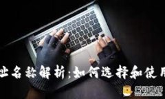 以太坊钱包地址名称解析