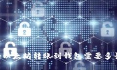 币池的以太坊转账到钱包