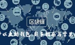 如何同步以太坊钱包：新
