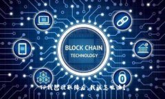 TP钱包被取缔后，我该怎么