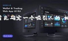 在撰写关于以太坊钱包福