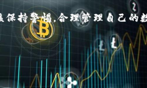 要回答关于“TP钱包”的下载问题，首先我们需要明确“TP钱包”指的是哪种类型的钱包。TP钱包通常是指“TokenPocket”，这是一个多链数字资产钱包，支持多种类型的区块链资产和去中心化应用DApp。下面是一些关于TP钱包下载的相关信息。

### 各国的TP钱包下载方式

#### 1. 什么是TokenPocket钱包
TokenPocket钱包概述
TokenPocket（TP钱包）是一款多链数字资产钱包，旨在为用户提供一个安全、便捷的数字资产管理平台。支持包括以太坊、EOS、TRON等多种主流区块链。用户无论是在移动设备上还是桌面端，都能够方便的管理自己的数字资产，并参与去中心化应用（DApp）的使用。

#### 2. TP钱包的下载
如何下载TP钱包
TokenPocket钱包的下载非常简单，只需访问其官方网站或在各大应用商店中搜索“TokenPocket”。以下是详细的下载步骤：
ol
    listrong移动设备：/strong用户可在苹果App Store或安卓Google Play中搜索“TokenPocket”并下载。/li
    listrong桌面端：/strong可访问TokenPocket官方网站，选择合适的操作系统版本进行下载。/li
/ol

#### 3. TP钱包的使用流程
如何使用TP钱包
下载完成后，用户需进行以下步骤来设置和使用TP钱包：
ol
    listrong创建钱包：/strong打开应用，选择“创建钱包”，并设置安全密码。/li
    listrong备份助记词：/strong务必记录并保存助记词，切勿分享，助记词是找回钱包的唯一方式。/li
    listrong充值资产：/strong通过地址或扫码功能，将加密资产充值到TP钱包中。/li
/ol

#### 4. TP钱包的重要功能
TP钱包的主要功能
TokenPocket钱包集成了多种功能，方便用户进行数字资产管理：
ul
    listrong多币种支持：/strong支持多种主流数字货币和TOKEN。/li
    listrongDApp浏览：/strong用户可以直接在钱包内访问各类DApp，方便快捷。/li
    listrong安全性：/strong采用多重签名技术及生物识别技术，保障用户资产安全。/li
/ul

#### 5. TP钱包的安全性
如何保障TP钱包的安全性
虽然TP钱包提供了多重安全措施，但用户自身也应该采取一些步骤来提高安全性：
ul
    listrong妥善保存助记词：/strong绝对不要分享助记词，并在安全地点保存。/li
    listrong开启双重认证：/strong如有此选项，请务必开启，增加账户安全性。/li
    listrong定期更新客户端：/strong确保钱包始终运行在最新版本以获得安全更新。/li
/ul

#### 6. TP钱包的禁忌
使用TP钱包时的注意事项
用户在使用TP钱包时要注意一些常见的陷阱和禁忌：
ul
    listrong避免钓鱼网站：/strong确保只从官方网站下载应用，避免通过不明链接。/li
    listrong谨慎对待未知的DApp：/strong确保所使用的DApp来源可靠，避免资金损失。/li
/ul

#### 7. 常见问题解答
常见问题
对于TP钱包的使用，用户可能会遇到一些常见问题，例如：
ol
    listrong如何找回丢失的助记词？/strong如果助记词丢失，无法找回，请务必做好备份。/li
    listrong是否可以使用TP钱包进行交易？/strong可以直接在钱包内以多种数字货币进行交易。/li
    listrong如果我忘记了密码，该怎么办？/strong密码遗忘后无法找回，强烈建议用户设置安全且易记的密码。/li
/ol

### 总结
TokenPocket钱包作为一款多功能的数字资产管理工具，能够为用户提供全面的服务。从下载到安全使用，用户都应该保持警惕，合理管理自己的数字货币。在不断发展的数字货币市场中，了解钱包的使用和安全知识，对于保护个人资产尤为重要。

使用TP钱包时，确保下载于正规的渠道，并随时关注安全动态，这样可以最大化的保护自己的数字资产。

关于TokenPocket钱包的其他问题请继续关注它的官方网站及相关社区，以获取最新信息和使用指导。