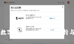法定数字货币DCEP解析：支