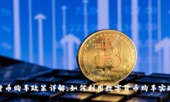 武汉数字货币购车政策详