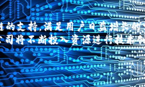 当然，TP钱包（TokenPocket）与TRON之间有密切的关系。TP钱包是一个支持多种区块链资产的数字钱包，它不仅支持Ethereum、Bitcoin等主流币种，还专门为TRON（波场）区块链提供了支持。以下是关于TP钱包与TRON关系的详细介绍。

### TP钱包与TRON的关系

#### 1. TP钱包的支持
TP钱包是一个去中心化的数字钱包，旨在为用户提供安全和便捷的区块链资产管理。它为TRON提供了平台支持，使用户能够更方便地管理TRX（TRON的原生代币）和其他基于TRON的代币。用户可以轻松地通过TP钱包进行TRON的转账、收款和交易。

#### 2. TRON的去中心化应用（DApp）
TRON以其强大的去中心化应用平台而闻名，许多DApp依赖于TRON的区块链技术运行。TP钱包使得用户能够更方便地访问和使用这些DApp，通过TP钱包，用户不仅可以管理资产，还可以直接在钱包中使用各种TRON生态系统中的应用程序。

#### 3. 性能和用户体验
TP钱包致力于提供流畅的用户体验，尤其在处理TRON交易时，系统能够快速响应和确认交易。这使得TP钱包成为TRON用户的热门选择之一。用户能够享受到低交易费用和高交易速度，这是TRON网络的一大优势。

#### 4. 安全性
TP钱包注重安全性，用户的私钥和种子短语都在本地加密存储，只有用户自己能够授权。对于处理TRON交易的用户来说，安全性是十分重要的，TP钱包提供的多重安全措施让用户能够安心存储与管理他们的TRON资产。

#### 5. 社区支持
TP钱包与TRON社区保持密切联系，积极参与TRON生态的建设和发展。TP钱包不仅为TRON用户提供服务，还承担了信息交流和社区活动的平台，这对TRON的用户增长和生态繁荣起到了重要作用。

### 内容主体大纲

1. **引言**
   - TP钱包和TRON的基本介绍
   - 二者关系的概述

2. **TP钱包概述**
   - 发展历程
   - 主要功能
   - 用户群体

3. **TRON网络解析**
   - TRON的愿景和目标
   - 主要技术特点
   - TRON的生态系统

4. **TP钱包的功能与特点**
   - 多链资产支持
   - 去中心化应用（DApp）的使用
   - 安全性和隐私保护

5. **TP钱包与TRON的深度集成**
   - 资产管理
   - 交易流程
   - DApp访问

6. **如何使用TP钱包管理TRON资产**
   - 注册和创建钱包
   - 资产转入转出
   - 使用DApp的步骤

7. **比较TP钱包与其他TRON钱包**
   - 其他钱包的优缺点
   - TP钱包的独特优势

8. **结论**
   - TP钱包和TRON的未来
   - 对用户的建议

### 相关问题及详细介绍

#### 问题1：TP钱包的安全性如何保障？
TP钱包的安全性如何保障？
TP钱包作为一个数字钱包，安全性是其重中之重。TP钱包采用了多层加密技术来保护用户的私钥和资金。用户的钱包信息在设备上进行加密存储，私钥从不离开用户的设备，这样即使TP钱包的服务器遭到攻击，黑客也无法访问用户的资金。此外，TP钱包还支持多种安全功能，如密码保护、指纹识别和面部识别等，以确保只有授权用户可以访问钱包。
此外，TP钱包不定期进行安全审计，以发现潜在的安全漏洞并及时修复。用户在使用TP钱包时也应采取相应的安全措施，如定期更新密码、不随便下载随机链接等，以进一步保障资金安全。

#### 问题2：如何使用TP钱包进行TRON交易？
如何使用TP钱包进行TRON交易？
使用TP钱包进行TRON交易非常简单。首先，用户需要下载安装TP钱包并创建一个钱包。创建后，用户可以将TRX或其他基于TRON的代币存入钱包中。
进行交易时，用户只需选择“发送”选项，输入接收者的钱包地址及转账金额，然后确认交易即可。TP钱包会显示交易的费用和预计确认时间，交易完成后，用户可以在交易记录中查看交易详情。此外，用户还可以通过TP钱包直接访问TRON生态的各类DApp，进行更多形式的交易和应用使用。

#### 问题3：TP钱包的用户体验如何？
TP钱包的用户体验如何？
用户体验是TP钱包设计的核心。TP钱包界面简洁易用，用户无论是新手还是资深用户都能快速上手。钱包内所有功能模块清晰明了，用户可以一目了然地查看资产情况、进行转账或者访问DApp。
TP钱包还支持多种语言，使更多地区的用户能够无障碍使用。此外，它的交易处理速度快且费用低，极大提升了用户的体验。用户在交易时，可以实时查看当前网络的交易状态，无需长时间等待确认。

#### 问题4：TP钱包如何支持TRON的DApp？
TP钱包如何支持TRON的DApp？
TP钱包为TRON的DApp提供了直接的访问支持。用户可以通过TP钱包内置的DApp浏览器轻松找到并使用各种TRON生态的应用程序，例如游戏、去中心化兑换平台等。通过TP钱包，用户可以与这些DApp进行交互，进行充值、购买和游戏等操作。
每个DApp都有其独特的功能和使用方式，用户在TP钱包中可以查看具体说明，指导他们如何正确使用。TP钱包提供的无缝链接体验让用户能够充分利用TRON网络的高效性与灵活性。

#### 问题5：TP钱包与其他数字钱包相比有什么优势？
TP钱包与其他数字钱包相比有什么优势？
与其他数字钱包相比，TP钱包的独特优势在于其多链支持和用户友好的设计。TP钱包不仅支持TRON，还支持以太坊、比特币等多条区块链，用户可以在一个钱包中管理多种资产，极大地方便了跨链交易。
此外，TP钱包还注重用户体验，其快速的交易处理和低费用特性使其在众多钱包中脱颖而出。安全性方面，TP钱包也采取了多层防护措施为用户提供保障，用户的资金安全至关重要，TP钱包对此有着严密的防范措施。

#### 问题6：如何恢复TP钱包？
如何恢复TP钱包？
当用户需要恢复TP钱包时，首先需要找到之前备份的私钥或种子短语。打开TP钱包应用，选择“恢复钱包”选项，然后输入私钥或种子短语。随后，用户需设置一个新的密码，并确认此操作。钱包恢复后，用户的资产将再次出现在钱包中。
为了确保钱包的安全，用户在备份和恢复过程中应保持私钥的机密性，切勿随意分享给他人，以免丢失资产。此外，建议用户定期备份钱包信息，以防止意外情况的发生。

#### 问题7：TP钱包的未来发展方向是什么？
TP钱包的未来发展方向是什么？
TP钱包未来的发展方向将聚焦于用户体验的进一步提升、技术生态的扩展以及安全性的不断加强。随着区块链技术的不断发展，TP钱包计划增加对更多区块链的支持，满足用户日益增长的需求。
除了扩大跨链资产管理功能，TP钱包还计划与更多的去中心化应用进行合作，加强其在DeFi、NFT等领域的应用。同时，安全性绝对是TP钱包发展的重中之重，公司将不断投入资源进行技术创新，致力于为用户提供一个更加安全可靠的数字资产管理工具。

以上问题和内容仅为介绍TP钱包与TRON关系的一个大纲，具体内容可根据需求进行扩展。希望对你有所帮助！