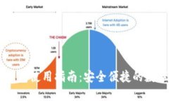 币小宝以太坊钱包使用指