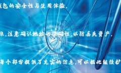   以太坊钱包的选择：你的