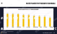 ### 数字货币的图片主题数