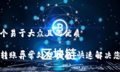 思考一个易于大众且的优