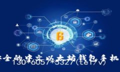 便捷安全的中文以太坊钱