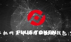 如何在手机网页中调用以