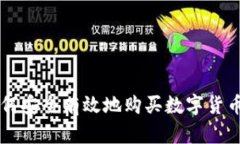 2023年如何安全有效地购买