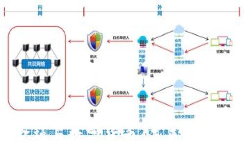 
区块链金融与数字货币：未来经济的新曙光
