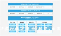 全面解析LCF虚拟数字货币