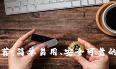精选以太坊钱包推荐：简