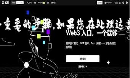 在进行MNC小黄人币转移至TP钱包的过程中，填写备注信息是一个重要的步骤。如果您在处理这类币种转账时不太确定如何填写备注，以下将为您提供详细的指导。

### 如何在TP钱包中转移MNC小黄人币，并正确填写备注