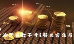 易于大众且的tp钱包下载后