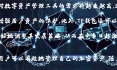   如何找到您的TP波场钱包