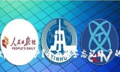 如何找回tp钱包账户？全面
