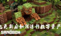 TP钱包更新后如何进行数字