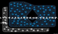 关于“TP钱包停止服务”的