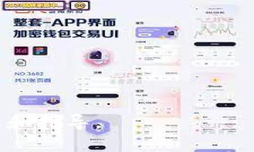    TP钱包安卓手机使用指南：轻松管理你的数字资产  / 

 guanjianci  TP钱包, 安卓, 数字资产, 钱包使用  /guanjianci 

### 内容主体大纲

1. **TP钱包介绍**
   - 定义与功能概述
   - TP钱包的特点

2. **TP钱包在安卓上的使用**
   - 安卓设备的兼容性
   - 如何下载与安装TP钱包

3. **用户注册与初始设置**
   - 创建账户的步骤
   - 设置安全措施

4. **如何添加与管理数字资产**
   - 导入/导出资产
   - 查看资产余额

5. **TP钱包的安全性**
   - 数据加密与私钥保护
   - 减少安全风险的建议

6. **常见问题解答**
   - 使用TP钱包时常见的困扰
   - 专业的解决方案

7. **未来展望与发展**
   - TP钱包的更新与发展方向
   - 区块链技术的前景

---

### 1. TP钱包介绍

定义与功能概述
TP钱包是一款专为数字货币用户设计的移动端数字资产管理工具。它不仅支持各种主流加密货币的存储与交易，还具备如去中心化交易、智能合约等功能。无论是经验丰富的交易者还是刚刚入门的新手，TP钱包都能提供便捷的使用体验。

TP钱包的特点
TP钱包以其用户友好的界面和强大的功能而受到广泛推荐。其特点包括快速的交易确认时间、多种币种的支持、强大的安全性以及实时的市场数据更新。这些都使得TP钱包在数字资产管理中成为了一款优秀的选择。

### 2. TP钱包在安卓上的使用

安卓设备的兼容性
TP钱包与广泛的安卓设备兼容，用户可在大多数安卓手机和平板电脑上顺利运行。无论是三星、华为、小米等主流品牌，用户都可以在TP钱包中完成资产管理与交易。

如何下载与安装TP钱包
下载TP钱包非常简单，用户只需在Google Play商店搜索“TP钱包”并点击下载。下载完成后，打开应用程序并按照提示完成安装即可。

### 3. 用户注册与初始设置

创建账户的步骤
用户注册TP钱包时需要提供有效的电子邮件地址和设置密码。经过邮箱验证后，用户可以顺利进入钱包界面。在创建账户的同时，建议用户备份助记词，以防资产丢失。

设置安全措施
安全性是数字资产管理的关键，用户在使用TP钱包时应该设置交易PIN码，并启用双重身份验证。这些步骤能够有效保障账户的安全，减少被盗风险。

### 4. 如何添加与管理数字资产

导入/导出资产
TP钱包允许用户通过私钥或助记词导入现有数字资产。用户只需在“资产管理”中选择“导入”选项，并按照提示输入私钥或助记词。导出资产则简单易行，通过“钱包设置”进行操作即可。

查看资产余额
TP钱包界面直观，用户可以在主界面快速查看各类数字资产的余额与市场动态。各个币种的实时价格和涨跌幅度都可以一目了然，方便用户做出交易决策。

### 5. TP钱包的安全性

数据加密与私钥保护
TP钱包采用高强度的加密技术保护用户数据和私钥，确保用户资产的安全。用户的私钥从不离开设备，极大降低了资产被盗的风险。

减少安全风险的建议
虽然TP钱包提供了多重保护机制，但用户也需提高防范意识。避免在公共Wi-Fi环境下进行交易，定期更换密码，以及监听钱包的官方更新通知等，都是保障安全的有效措施。

### 6. 常见问题解答

使用TP钱包时常见的困扰
用户在使用TP钱包过程中可能会遇到多种问题，包括频繁的网络连接问题、资产没有及时到帐等。这些都是普通现象，用户需保持耐心并了解基本的使用流程。

专业的解决方案
遇到无法解决的问题时，用户可以访问TP钱包的官方网站和社区论坛。官方支持团队通常会给予及时反馈，并解决用户的疑问与问题。

### 7. 未来展望与发展

TP钱包的更新与发展方向
随着区块链技术的发展，TP钱包也不断进行版本更新。未来，TP钱包将增加更多的功能，比如更强大的交易工具与智能合约支持，提升用户体验。

区块链技术的前景
区块链作为一种新兴技术，有着广阔的应用前景。TP钱包将致力于更好地服务于用户，推动整个数字资产生态系统的健康发展。

---

### 相关问题

1. TP钱包支持哪些数字货币？
2. 如何解决TP钱包的登录问题？
3. TP钱包的手续费如何收取？
4. TP钱包是否安全？
5. 可以在多个设备上使用TP钱包吗？
6. 如何进行TP钱包的资产转移？
7. TP钱包的客户支持如何？

对于上述问题，可以根据需要逐个详细介绍，每个问题的回答保持在700字左右，确保为用户提供足够的信息和指导。