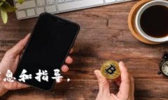    TP钱包安卓手机使用指南