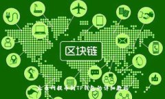 火币网提币到TP钱包的详细