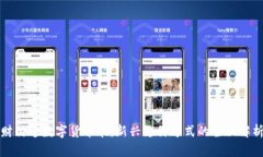 财付通数字货币卡：新兴