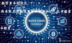 数字货币通常不被归类为