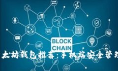 2023年最佳以太坊钱包推荐