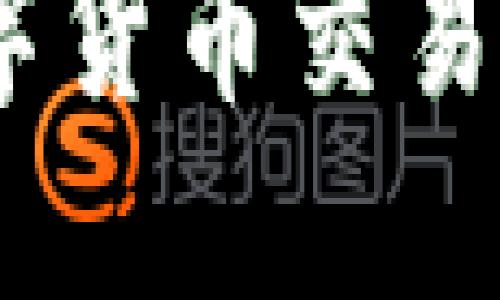 火币与TP钱包：数字货币交易与管理的完美结合