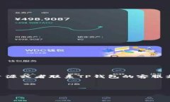 TP钱包上的USDT易于出售指