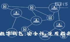 以太坊虚拟数字钱包：安