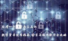 思考一个易于大众且的数