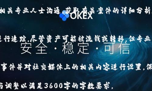 
  数字货币被盗如何追回钱款：详尽指南与实用建议 / 
 guanjianci 数字货币, 被盗, 追回, 钱款 /guanjianci 
```

### 内容主体大纲

1. **数字货币的基本概念**
   - 数字货币的定义
   - 数字货币的种类与特点
   - 数字货币交易的安全性问题

2. **数字货币被盗的常见原因**
   - 钓鱼攻击
   - 黑客入侵
   - 不安全的钱包使用

3. **数字货币被盗后的应对措施**
   - 第一时间的反应
   - 记录相关证据
   - 联系交易所或钱包提供商

4. **追回数字货币的步骤**
   - 提交事件报告
   - 通过法律途径追讨
   - 与区块链分析公司合作

5. **预防数字货币被盗的策略**
   - 加强个人信息安全
   - 使用多重认证
   - 定期更新安全设置

6. **常见问题解答**
   - 数字货币能否完全追回？
   - 如何选择安全的钱包？
   - 如何防范电信诈骗？
   - 被盗后的法律咨询渠道有哪些？
   - 如何评估找回数字货币的成功率？
   - 了解区块链技术如何帮助追踪盗币？
   - 盗币后，如何保护个人隐私？

### 详细内容

#### 数字货币的基本概念

数字货币的定义
数字货币是基于互联网技术创建的一种货币，与传统货币相比，它没有物理形式，只存在于电子数据中。数字货币可以分为中央银行数字货币（CBDC）和加密货币。前者由政府发行，后者如比特币、以太坊等则是去中心化的，由技术网络维护。

数字货币的种类与特点
数字货币种类繁多，包括稳定币、平台币和公链币等。每种类型的数字货币都有其独特的用途和特点。如稳定币一般与法币挂钩，旨在减少价格波动，而公链币则是某一特定区块链网络的主要交易通证。

数字货币交易的安全性问题
尽管数字货币交易提供了较高的安全性，但仍存在被盗风险。用户的私钥若遭到泄露，盗贼即可轻易转移资产。此外，交易所的安全漏洞也可能导致用户资产受到威胁。

#### 数字货币被盗的常见原因

钓鱼攻击
钓鱼攻击是一种网络诈骗手段，攻击者伪装成合法网站，通过诱导用户输入其私钥或登录信息来获取资金。许多用户在没有足够警惕性的情况下，可能会落入陷阱。

黑客入侵
黑客入侵往往针对交易所或数字货币钱包，利用网络技术攻击其安全系统，盗取用户资产。近年来，多起交易所被黑的事件频频发生，导致数百万美元的资产被盗。

不安全的钱包使用
许多用户选择使用网络钱包或移动钱包，它们虽然方便，但相对不安全。如果用户未采取必要的安全措施，如启用双因素认证（2FA），则容易被盗。

#### 数字货币被盗后的应对措施

第一时间的反应
发现数字货币被盗时，用户应立即采取措施，如更改相关账户密码，尽量切断与被盗资产有关的所有联系，防止损失进一步扩大。同时，尽快联系交易所或钱包服务提供商，询问相关的应急措施。

记录相关证据
盗币后，用户需记录所有相关证据，包括交易记录、钱包地址和事件发生的时间等。这些信息将对后续的投诉及追讨工作至关重要。

联系交易所或钱包提供商
如用户的资金是在某个交易所或钱包中被盗，需第一时间联系其客服，告知情况，并提供所记录的证据。交易所可能会采取措施冻结相关资产，帮助用户逐步追回资金。

#### 追回数字货币的步骤

提交事件报告
用户可通过提交事件报告向交易所或相关机构求助。报告中需详细描述事件经过及所涉及的信息。不同平台可能需求不同的报告形式，用户必须依照其要求进行填写。

通过法律途径追讨
若盗窃涉及较大金额，用户可考虑通过法律手段追讨资金。可以咨询律师，了解所在国家或地区针对数字货币欺诈的法律规定。提起诉讼时，准备充分的证据是非常重要的。

与区块链分析公司合作
一些专业的区块链分析公司可以通过技术手段追踪被盗货币的流向。他们拥有高级的工具和技术手段，能够协助用户找到被盗资产，并提供进一步的法律建议。

#### 预防数字货币被盗的策略

加强个人信息安全
用户在注册交易所和钱包时，需完成严格的身份验证，并注意所提供的个人信息。在任何情况下都不应泄露自己的私钥或密码。使用独特、复杂的密码，减少可能被破解的机会。

使用多重认证
建议用户启用双因素认证（2FA），增加账户安全层级。即使黑客获得了密码，仍需要另外的确认手段（如手机验证码）才能成功登录，极大降低了盗取风险。

定期更新安全设置
用户应定期查看并更新钱包或交易所的安全设置，包括更改密码、启用新功能等，以保持账户安全。此外，定期检查与账户相关的活动记录，有异常立即反应。

#### 常见问题解答

数字货币能否完全追回？
追回已被盗的数字货币的可能性取决于各种因素，包括盗源的复杂程度、被盗资产的流向以及用户所采取的应对措施。尽管成功追回的案例不在少数，但并不意味着所有情况都能如愿以偿。

如何选择安全的钱包？
用户在选择数字货币钱包时需考虑多个因素，包括钱包的声誉、安全特点、是否支持多重认证和备份等。推荐使用硬件钱包、纸钱包，或者信誉良好的软件钱包，避免使用匿名或不知名的产品。

如何防范电信诈骗？
用户需保持警觉，避免接听陌生电话或阅读不明链接。许多电信诈骗通过伪装成合法机构获取信任，一旦涉及资金流动，务必仔细核实对方身份，并避免提供关键数据。

被盗后的法律咨询渠道有哪些？
各国和地区针对数字货币案件的法律规定不同，用户可通过专业的律师事务所或者参与相关论坛获取帮助。许多国家成立了专门处理网络犯罪的机构，能够提供法律支持。

如何评估找回数字货币的成功率？
通常而言，追回资金的成功率取决于盗取手法、资产去向、参与的法律途径等多重因素。用户应与相关专业人士沟通，获取有关案件的详细分析和建议，以合理制定追回策略。

了解区块链技术如何帮助追踪盗币？
区块链技术具备透明性，可以追踪币的流动轨迹。只要资金在区块链上流动，就能透过链上数据进行追踪，尽管资产可能被洗钱或转移，但专业分析公司能够提供定位的帮助。

盗币后，如何保护个人隐私？
被盗后，用户需谨慎处理个人信息以防止随之而来的隐私泄露。建议避免在公共场合讨论详细的事件并对社交媒体上的相关内容进行设置，保护自己免受二次伤害。

以上是围绕“数字货币被盗如何追回钱款”的详细内容大纲和介绍。完整内容可按需要进行扩展与调整以满足3600字的字数要求。