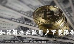 TP钱包如何解决大陆用户下
