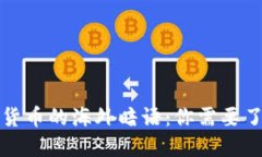 揭开数字货币的海外暗语