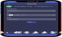 郑州数字货币: 探索未来金
