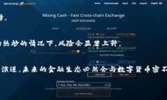 Биaоти2023年数字货币领