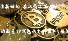   如何通过密钥找回TP钱包