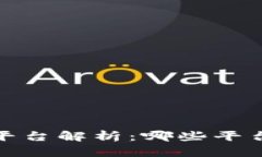 2023数字货币发行平台解析