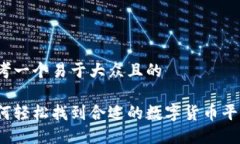 思考一个易于大众且的如