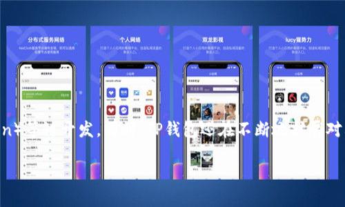 TP钱包（Token Pocket）是一个多链数字资产管理钱包，它支持多个区块链网络，主要基于以太坊（Ethereum）和波场（Tron）等链开发。同时，TP钱包还在不断地扩展对其他区块链的支持，包括EOS、 Binance Smart Chain等。这使得TP钱包能够满足用户在不同区块链上的资产管理需求。 

如果你希望获取更深入的内容或信息，欢迎告诉我！