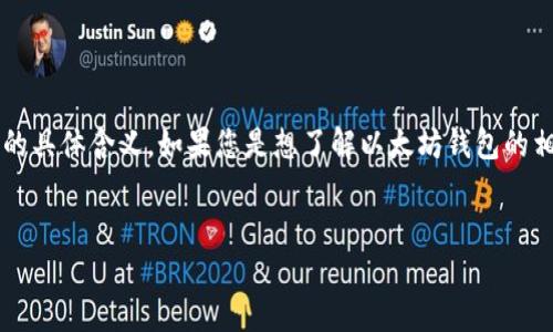 很高兴您对以太坊和区块链技术有兴趣！不过，我需要澄清一下，“歌词以太坊的钱包没有黄金”这句话的具体含义。如果您是想了解以太坊钱包的相关内容，以及它在加密货币中的作用，以下是一个适合该主题的、关键词，以及相关内容的提纲和问题。


以太坊钱包的全部解读：为何它不需要黄金作为背书