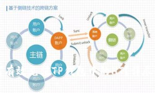 如何有效充值TP钱包中的HT？详尽指南