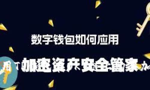 如何使用TP钱包在OKT链上购买加密货币