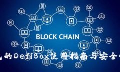 TP钱包的DefiBox使用指南与